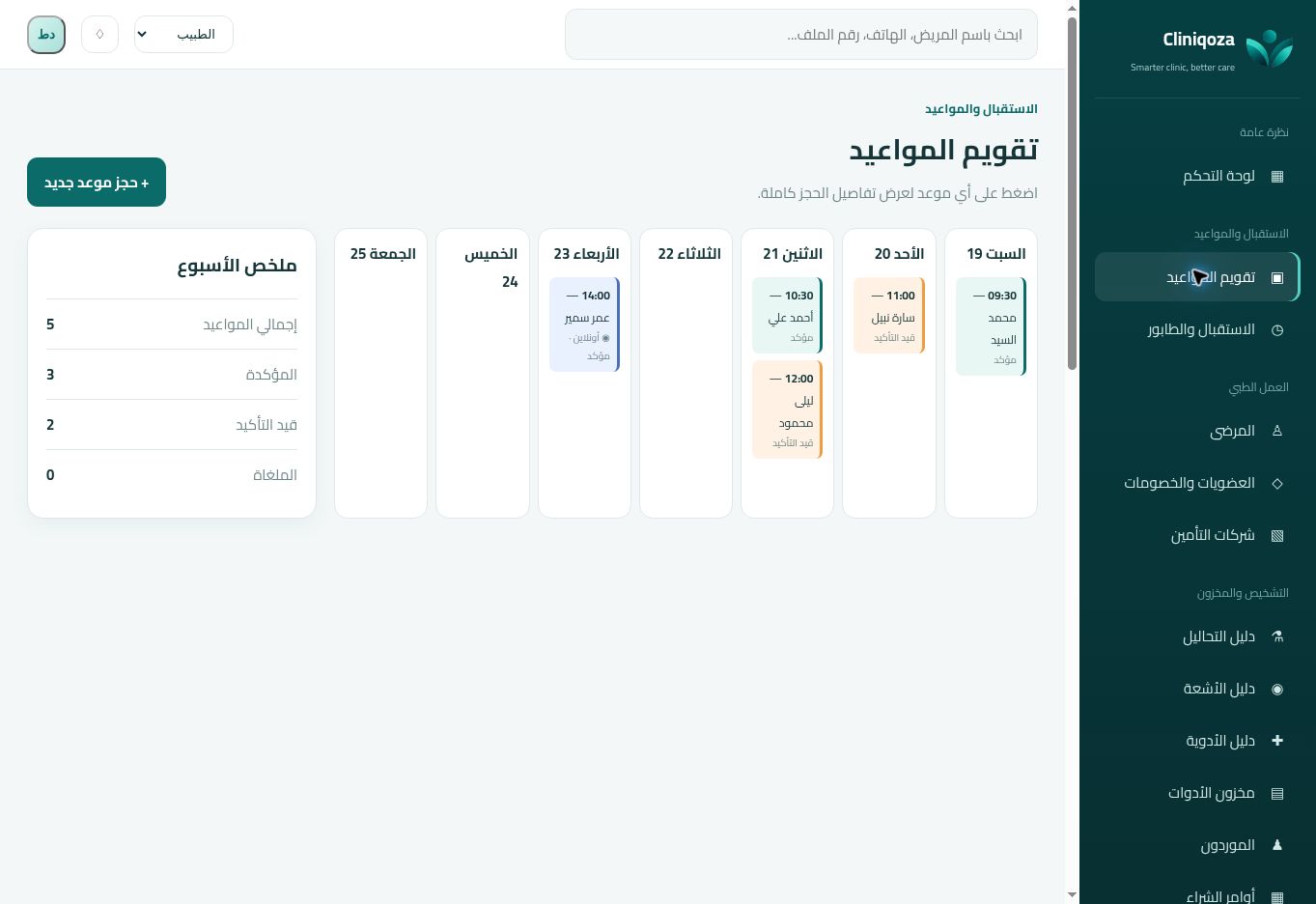 شاشة تقويم المواعيد