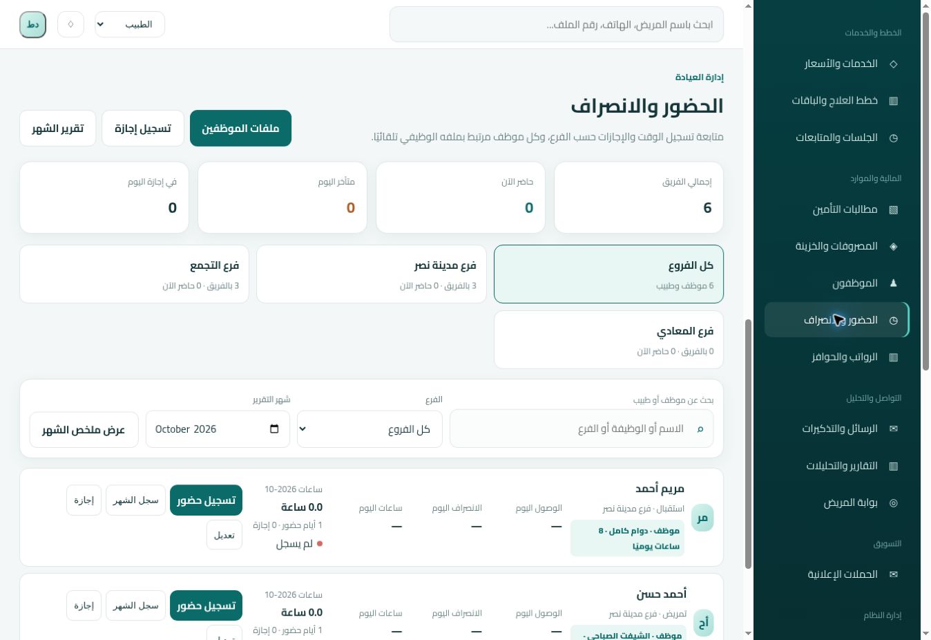 شاشة الحضور والانصراف