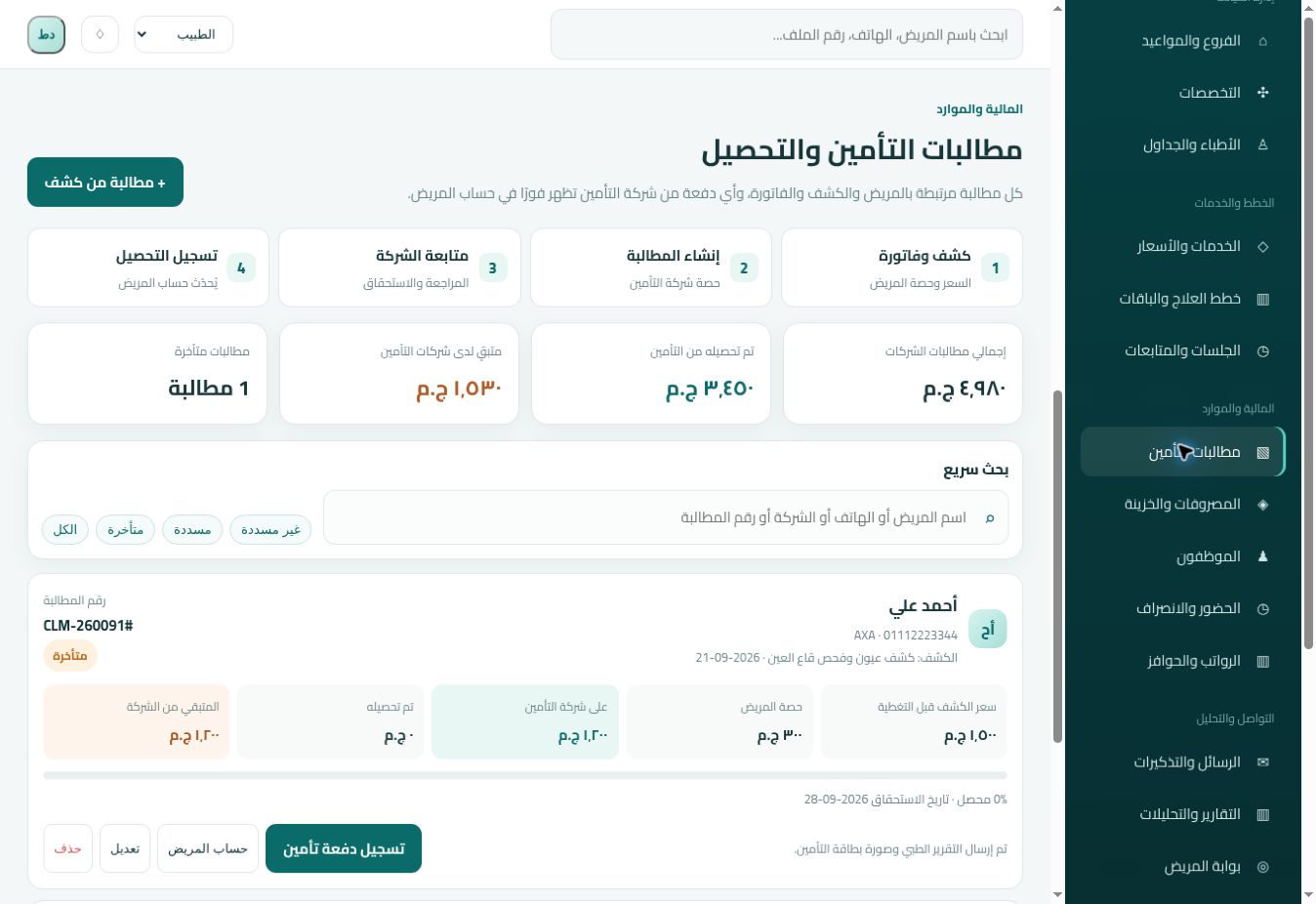 شاشة مطالبات التأمين الأصلية