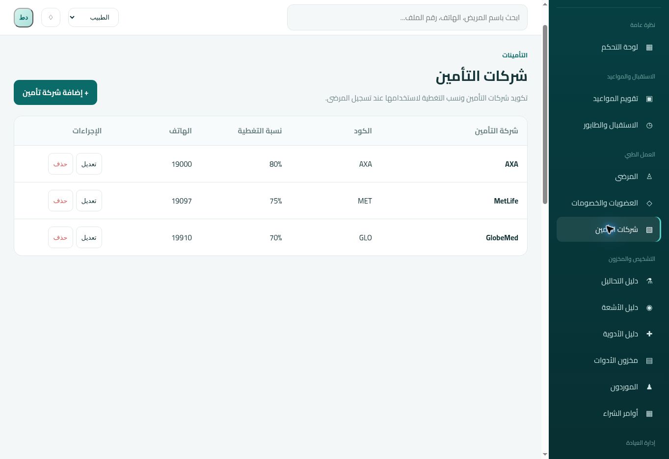 شاشة شركات التأمين الأصلية