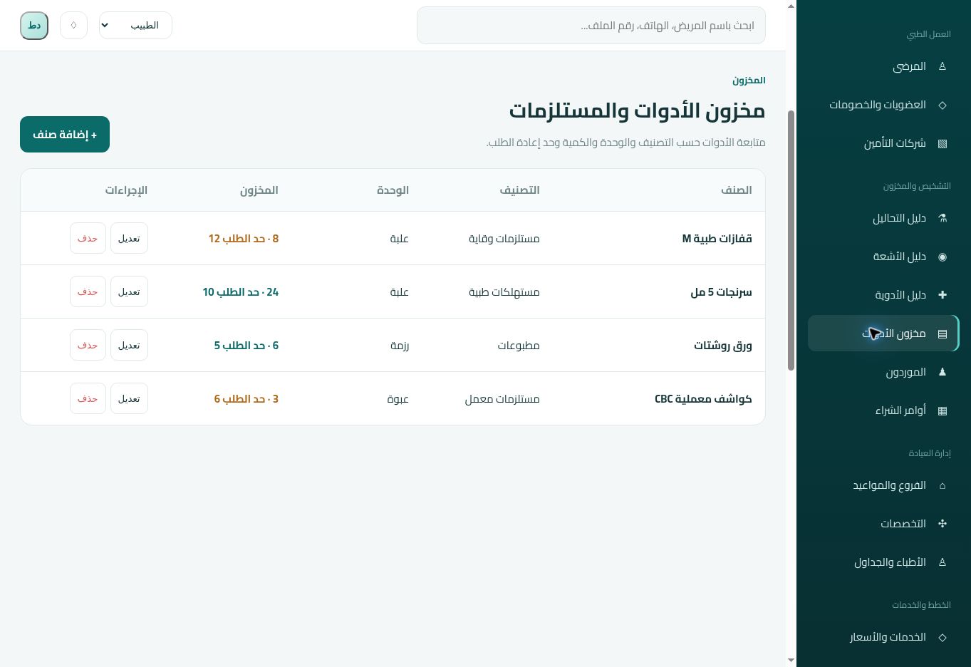 شاشة مخزون الأدوات