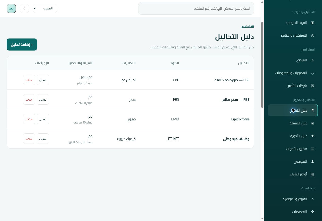 شاشة التحاليل الطبية الأصلية