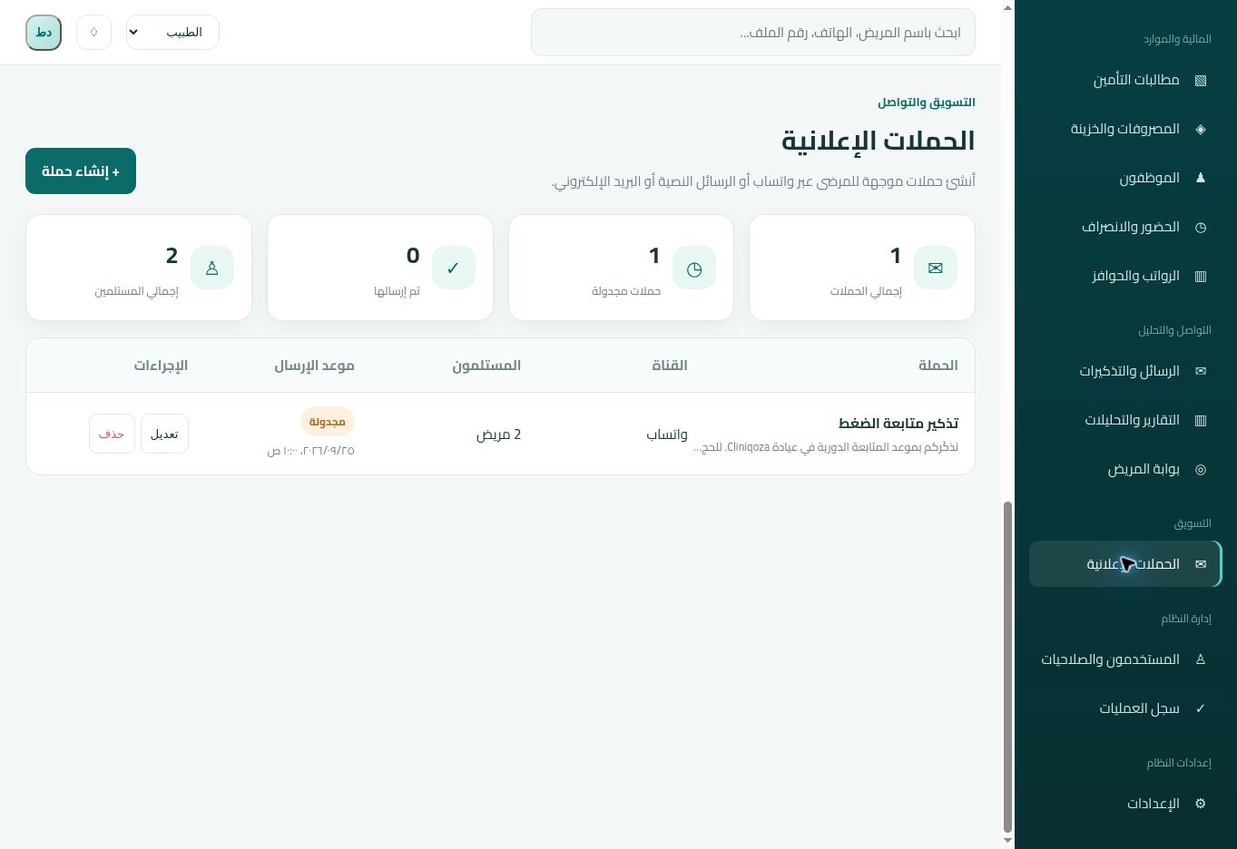 شاشة الحملات الموجهة الأصلية