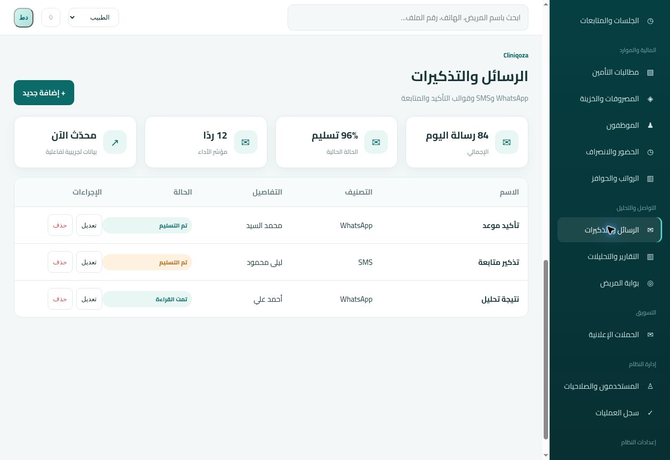 شاشة الرسائل والتذكيرات الأصلية