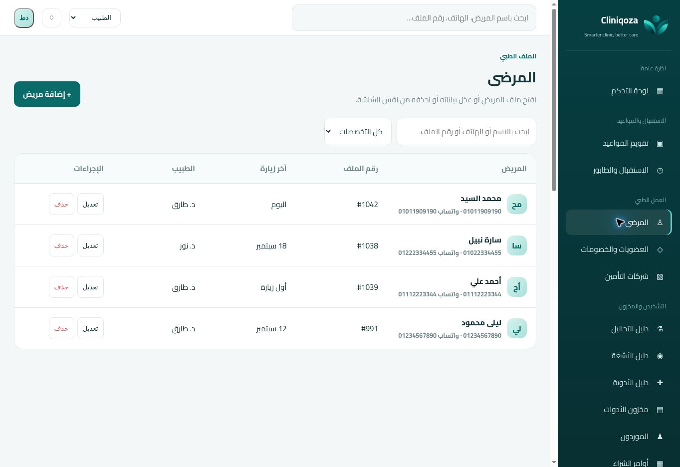شاشة إدارة المرضى