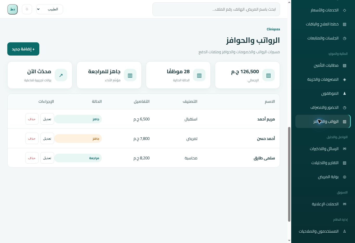 شاشة الرواتب والحوافز