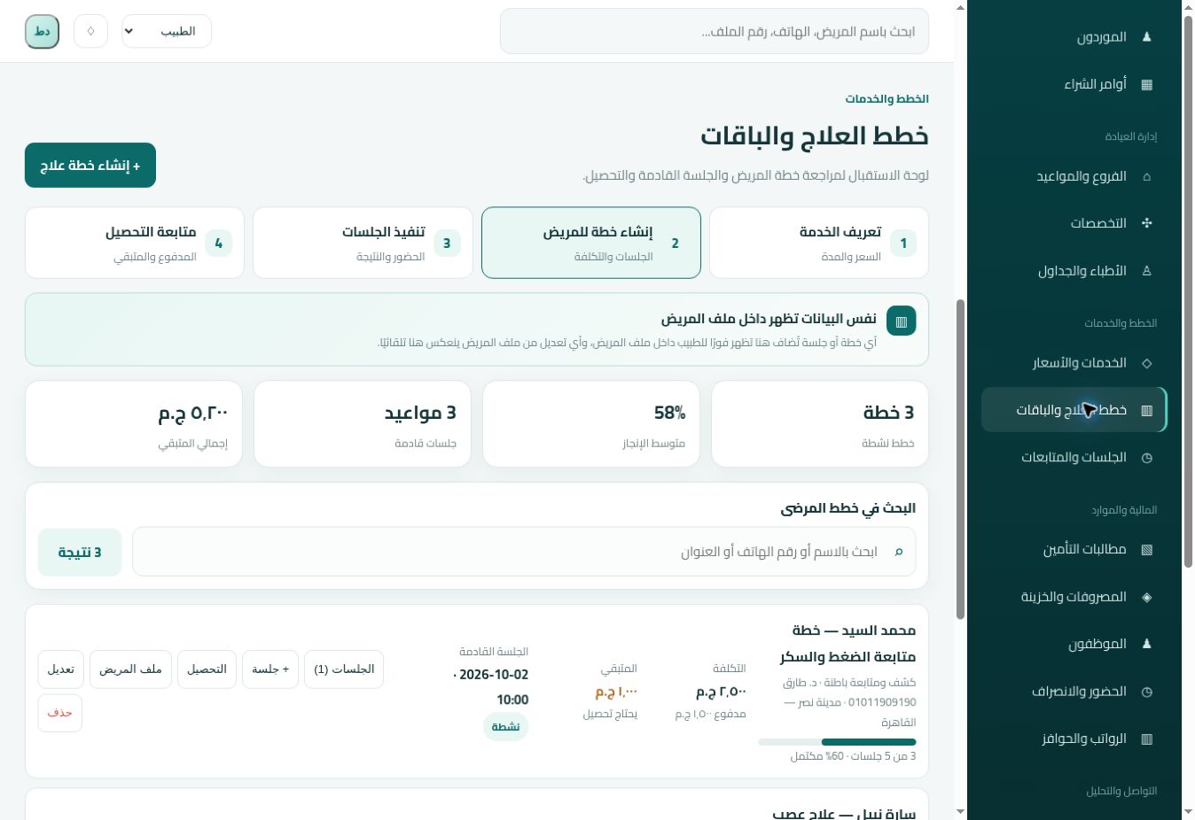 شاشة خطط العلاج والباقات