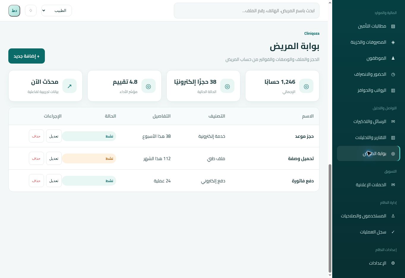 شاشة بوابة المريض الأصلية