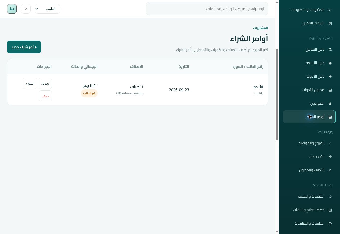 شاشة أوامر الشراء