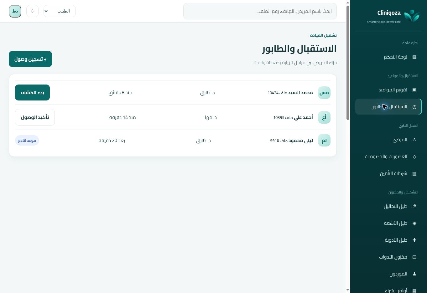شاشة الاستقبال والطابور الأصلية