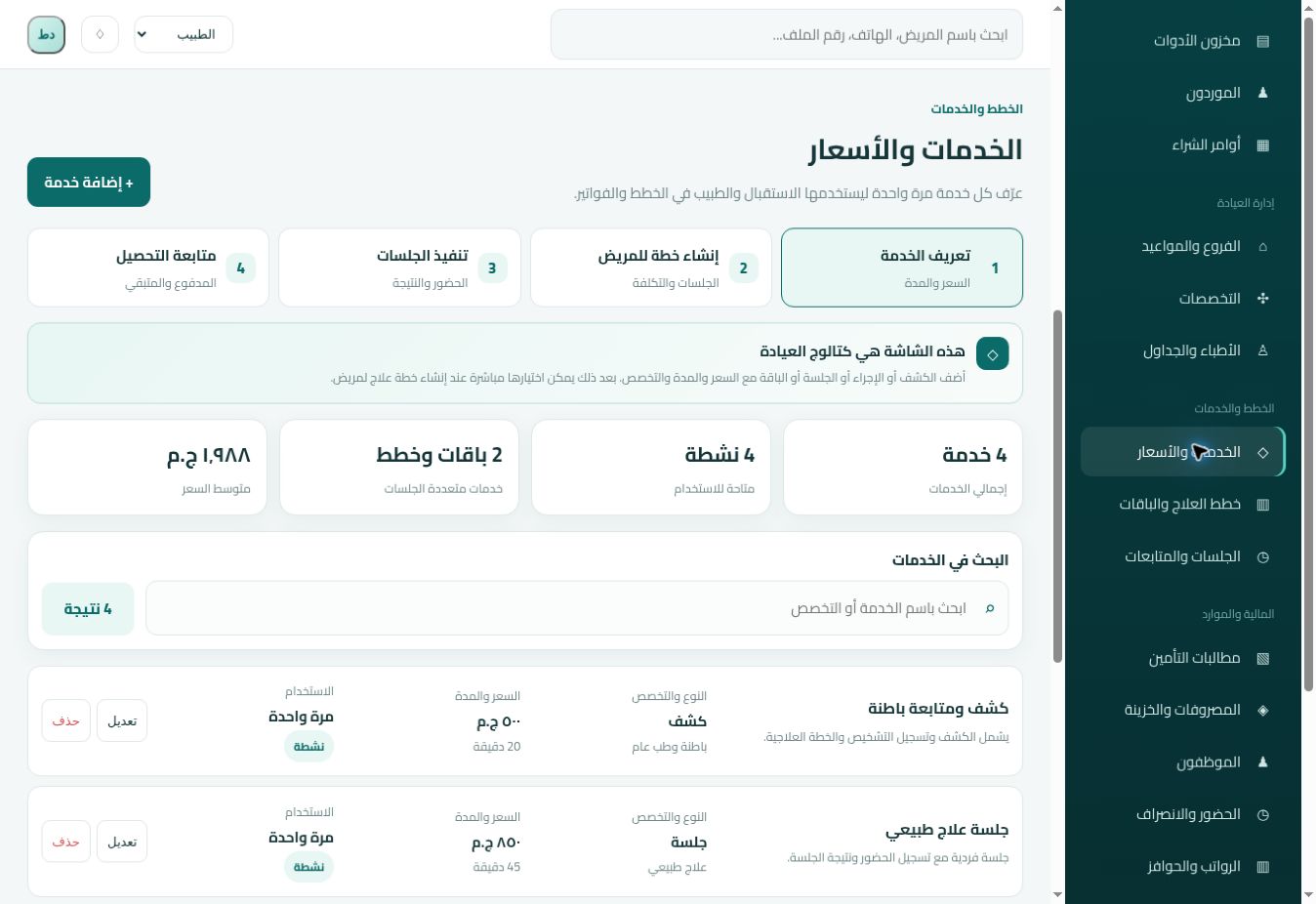 شاشة الخدمات والأسعار الأصلية