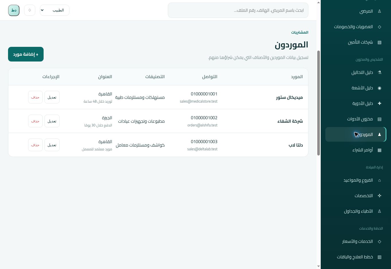 شاشة الموردون